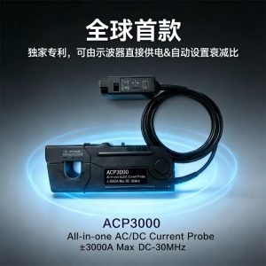 ACP3000 All-in-one AC/DC Current Probe